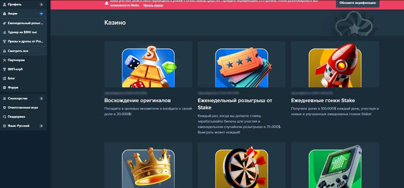 Акции в казино Stake
